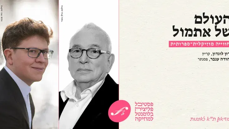 העולם של אתמול