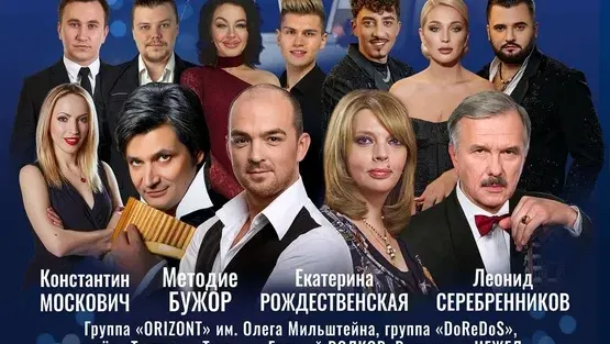 ЕВГЕНИЙ ДОГА — Вальс продолжается!