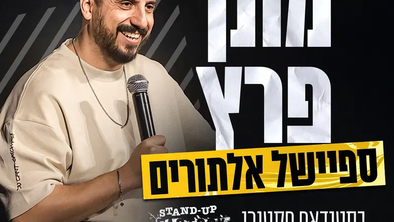 מתן פרץ - ספיישל אילתורים