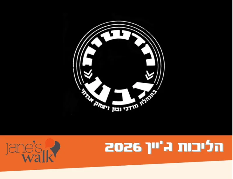 גבעתיים מהסרטים