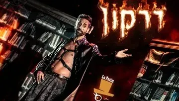הצגה מורשתו של דרקון - מחזה מקורי