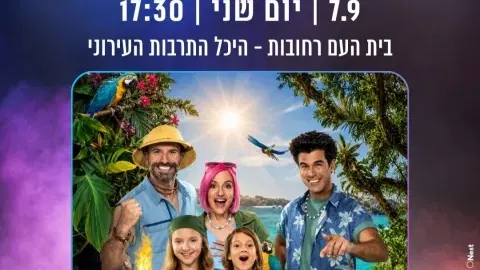 משחקי הקיץ 2 | מירוץ האוצר האבוד