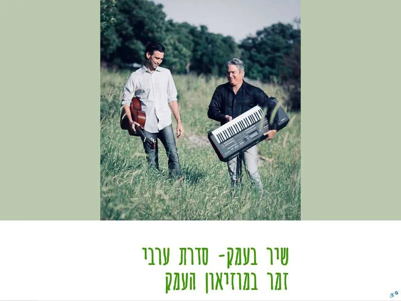 שיר בעמק- סדרת ערבי זמר במוזיאון העמק