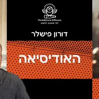 דורון פישלר ~ האודיסאה