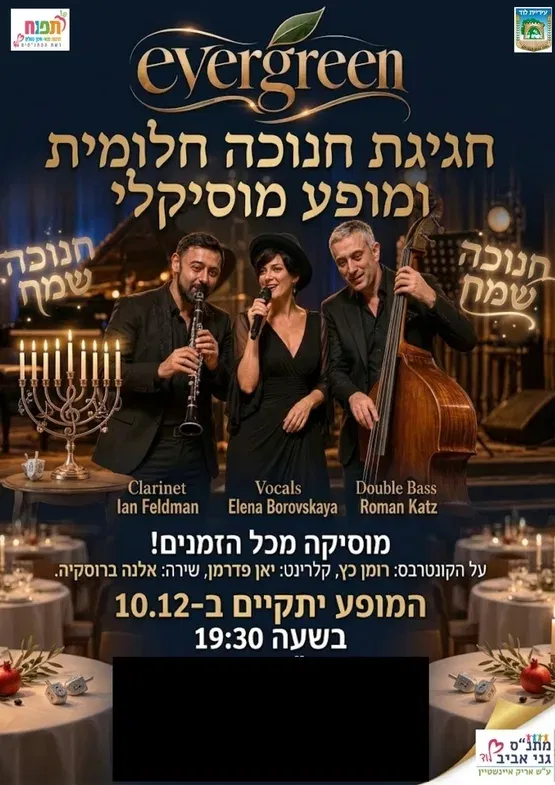 מופע מוסיקלי גני אביב