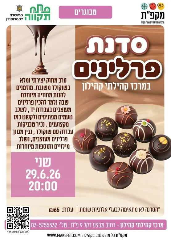 סדנת פרלינים למבוגרים בקהילון