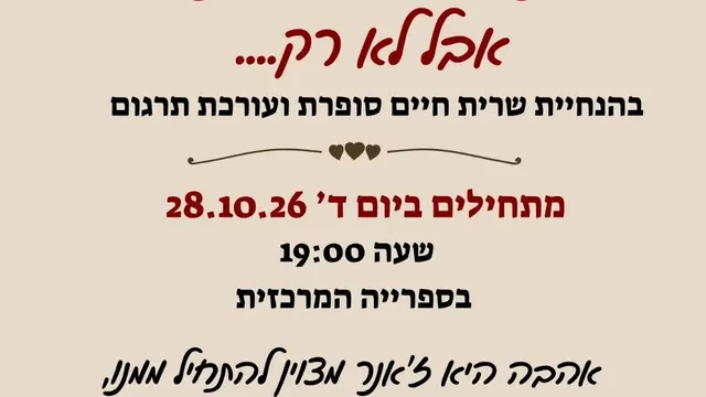 הסיפרייה המרכזית ע"ש מאירהוף