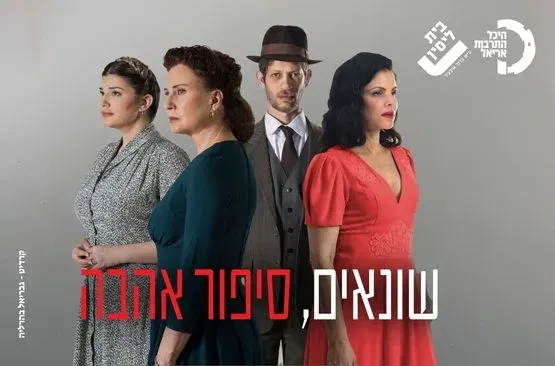 שונאים סיפור אהבה