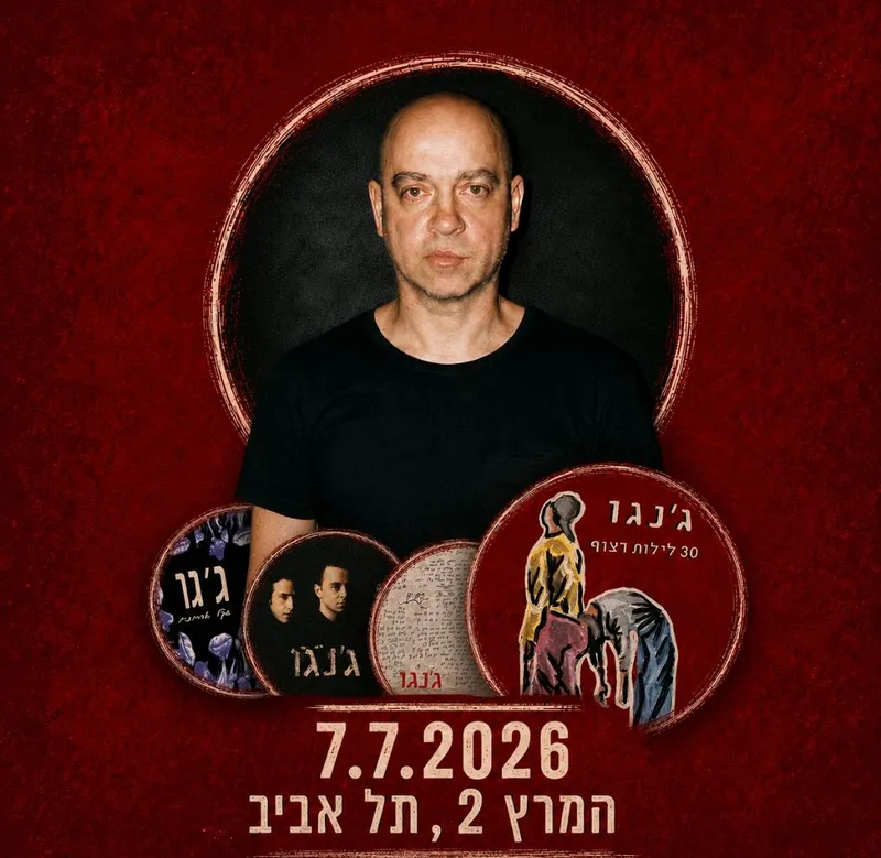 ג'נגו