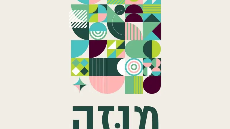 הצגה #2