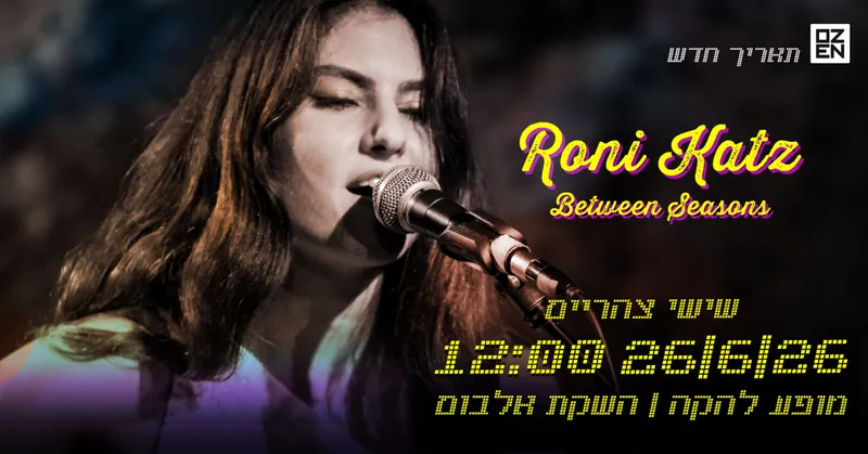 רוני כץ – מופע להקה – השקת אלבום בכורה
