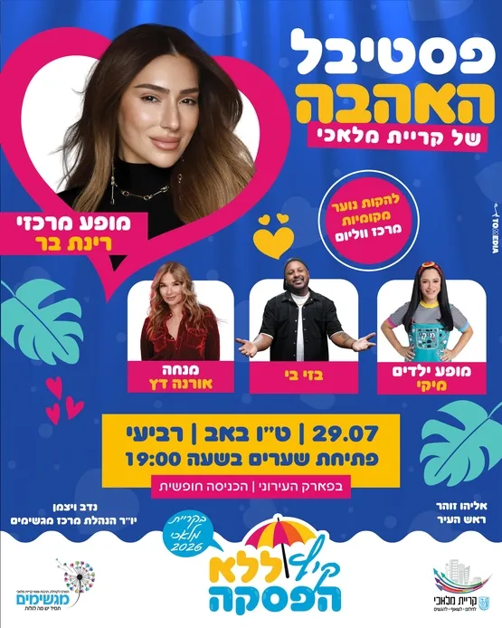 פסטיבל אהבה