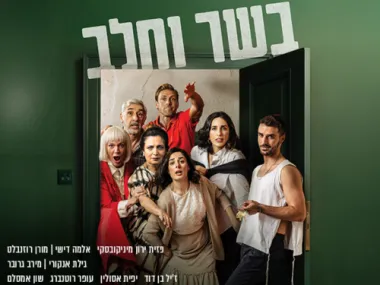 בשר וחלב