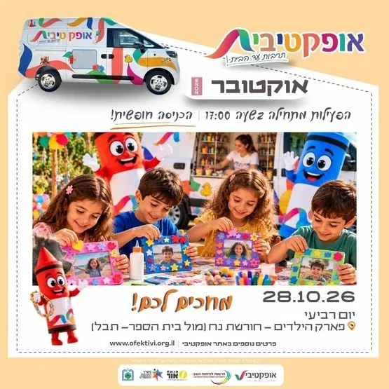 האופקטיבית - פעילות יצירה- הכנת מסגרת לתמונה