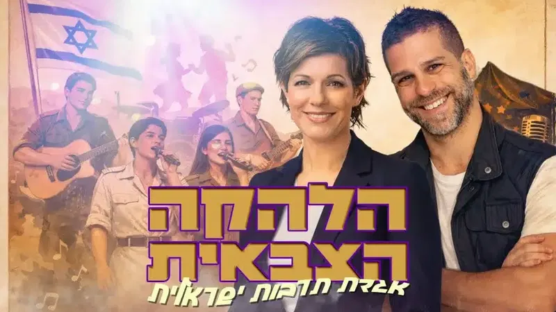 קרנבל בנח"ל – מועדון הזמר