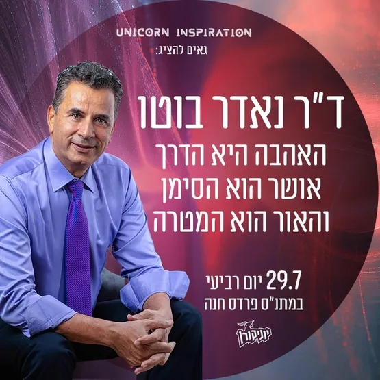 ד"ר נאדר בוטו