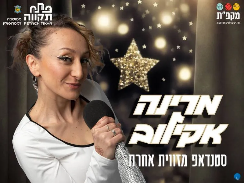 מרינה אקילוב במופע סטנדאפ