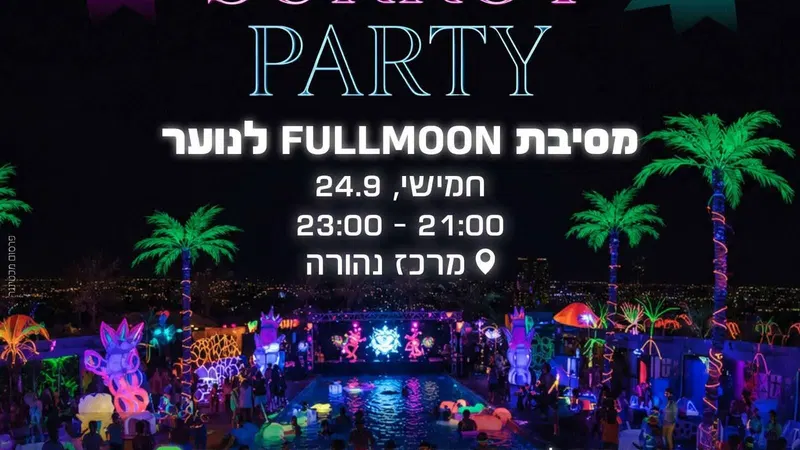 מסיבת סוכות לנוער