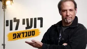 רועי לוי במופע סטנדאפ
