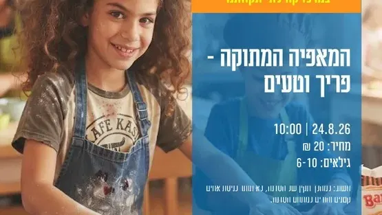 המאפיה המתוקה פריך וטעים