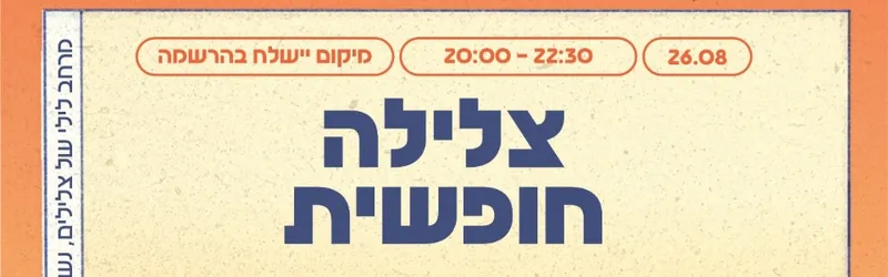 צלילה חופשית ☆ מלוא הטנא_במה ליצירה מקומית