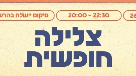 צלילה חופשית ☆ מלוא הטנא_במה ליצירה מקומית