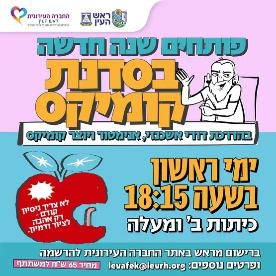 סדנת קומיקס