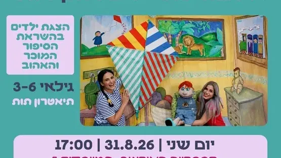 איתמר מטייל על קירות