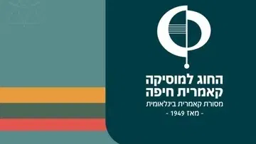 הרביעיות הגדולות - קונצרט פתיחה חגיגי