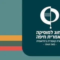 הרביעיות הגדולות - קונצרט פתיחה חגיגי