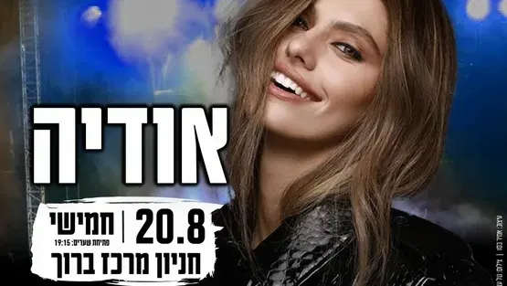 אודיה