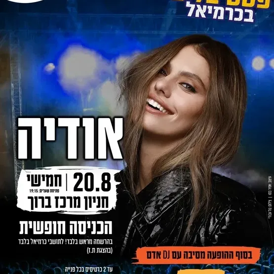 אודיה