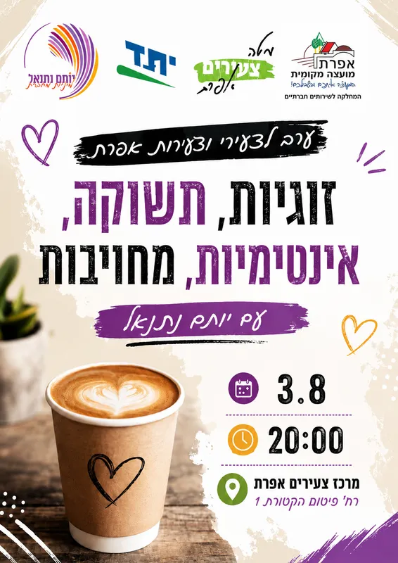ערב זוגיות מטה צעירים