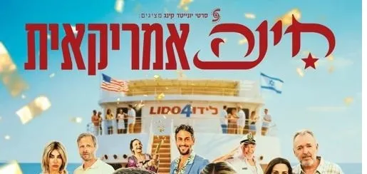 חינה אמריקאית