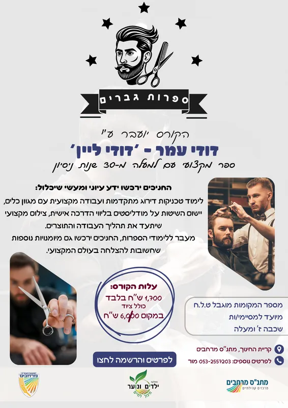 קורס ספרות גברים