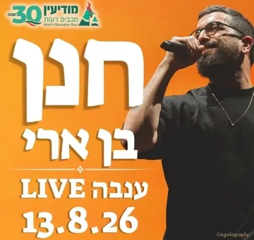 חנן בן ארי | ענבה Live