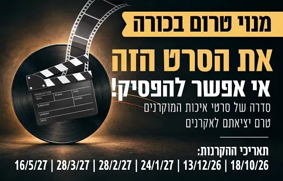 טרום בכורה 4-27