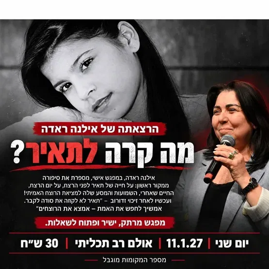 מה קרה לתאיר? - הרצאתה של אילנה ראדה