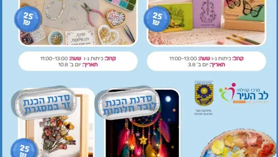 17.8 | סדנת הכנת לוכד חלומות – צבעוני, קסום ואישי לחדר