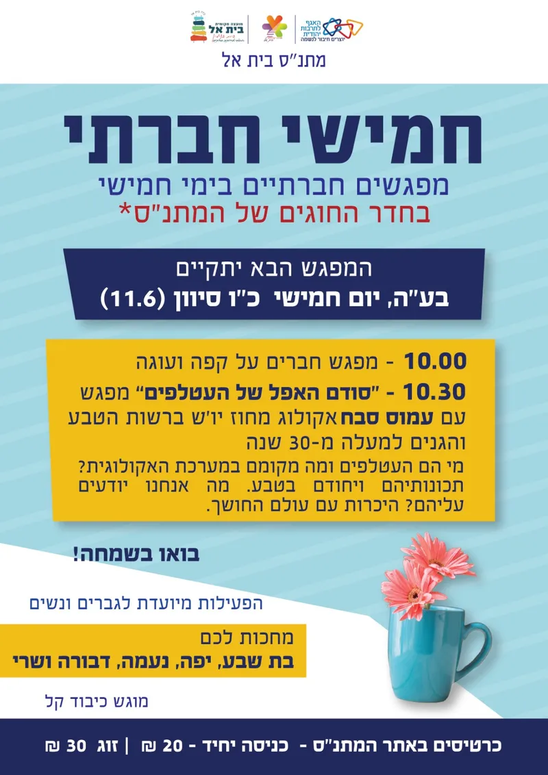 חמישי חברתי