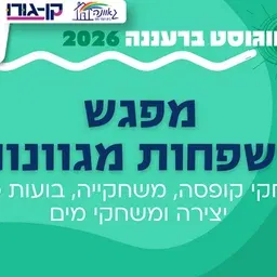 משפחות מגוונות בקנגורו