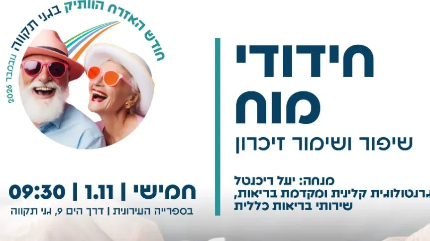 חידודי מח