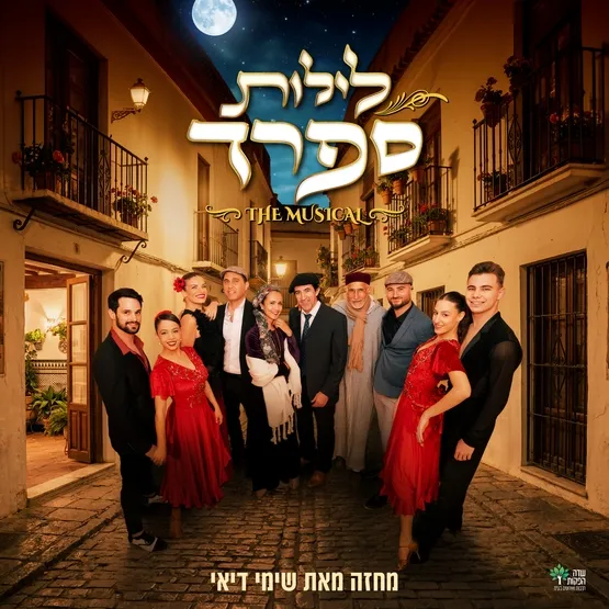 לילות ספרד - מחזמר