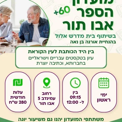 מועדון הספר - אבו תור