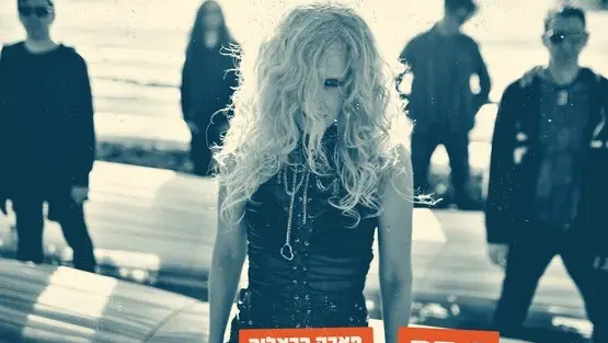 מיוזיקיץ | היהודים