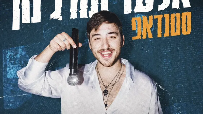 אלעד תורג׳מן במופע סטנדאפ