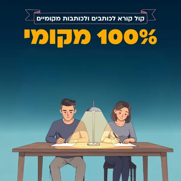מקומי| ערב תרבות ליצירה מקומית - מוזיאון בית הבאר