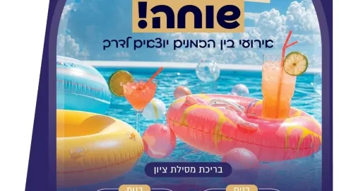 כל הקודם שוחה!