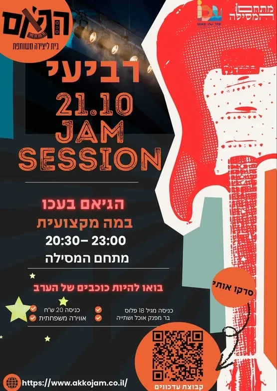 ג'אם סשן