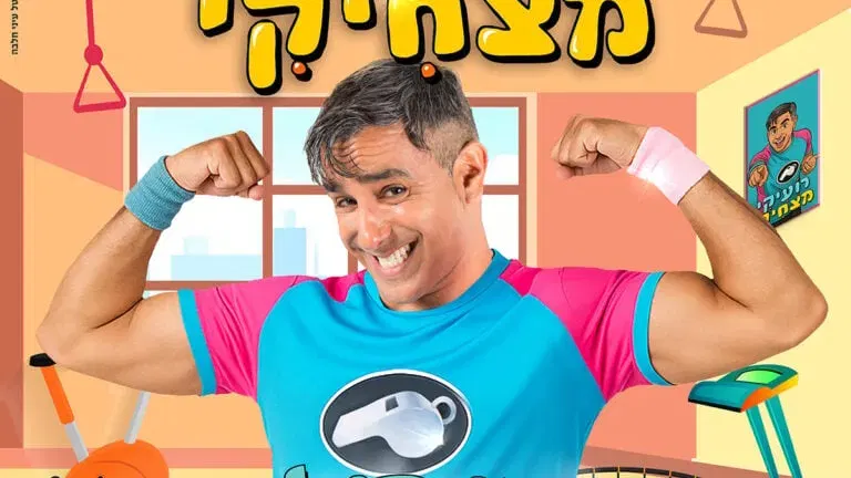 רועיקי מצחיקי